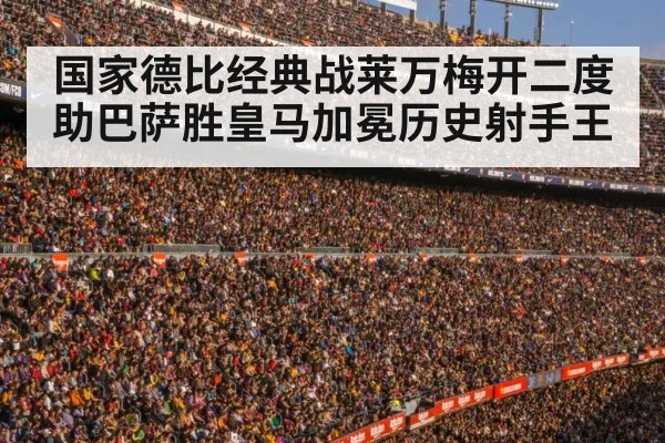 football stadium crowd