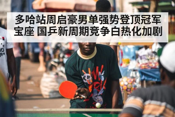 table tennis player celebrating